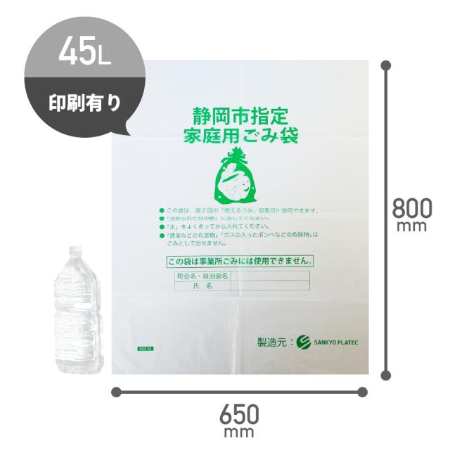 SSZ-40 静岡市指定家庭用ごみ袋 45リットル 大サイズ 0.025mm厚 半透明 10枚x60冊/ ゴミ袋 ごみ袋 送料無料_2