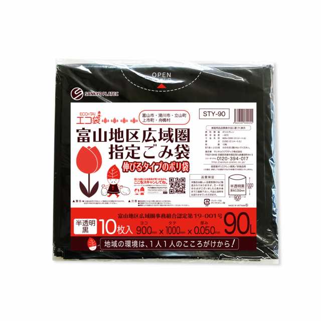 【まとめて3ケース】STY-90-3 富山地区広域圏指定ごみ袋　90リットル 0.050mm厚 半透明黒 10枚x20冊x3箱/ ゴミ袋 ごみ袋 送料無料