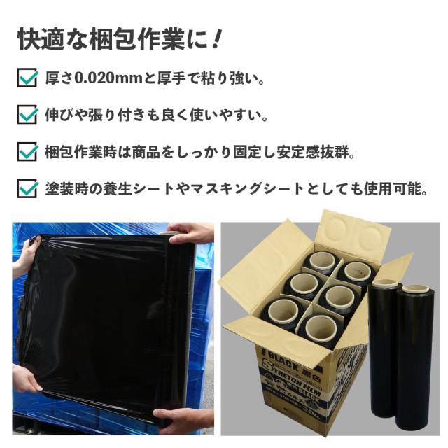 カラーストレッチフィルム 500mm幅x300m 0.020mm厚 黒 6本 STR-500-20BK 厚手タイプ /梱包用フィルム 梱包ラップ 大型ラップ 手巻きタイプ_3