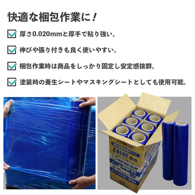 カラーストレッチフィルム 500mm幅x300m 0.020mm厚 青 6本 STR-500-20BL 厚手タイプ /梱包用フィルム 梱包ラップ 大型ラップ 手巻きタイプ_2