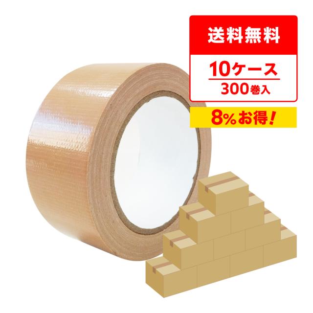 布テープ 粘着テープ ガムテープ 黄土 50mmx25m 0.20mm厚 30巻x10箱 個包装 PNT-2050B-10 ベージュ 梱包用布テープ 梱包テープ 梱包用品 梱包資材 送料無料 サンキョウプラテック