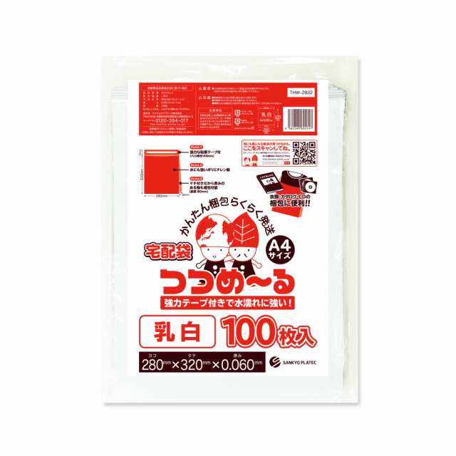 【まとめて3ケース】THW-2832-3 宅配袋 A4サイズ ヨコ280xタテ320(マチ付)+フタ40x0.060mm厚 乳白 100枚x12冊x3箱 送料無料