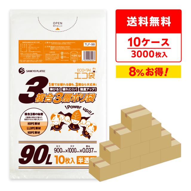 まとめて10ケース】TLF-98-10 複合3層ポリ袋 90リットル0.037mm