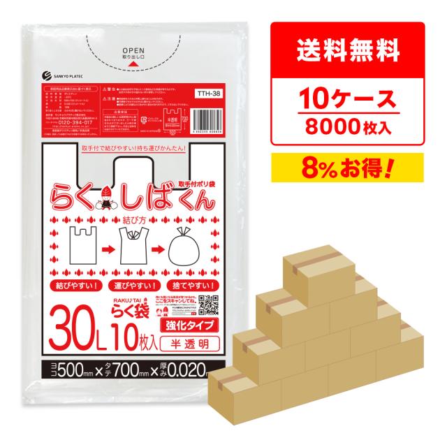 とって付きごみ袋 ゴミ袋 30リットル 半透明 50x70cm 0.020mm厚 10枚x80冊x10箱 TTH-38-10 らくしばくん /ポリ袋 袋 30l ナチュラル 送料無料の通販は
