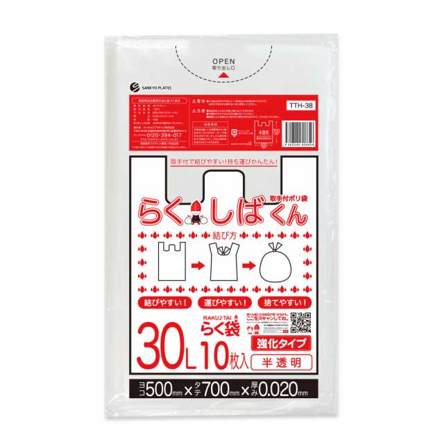 とって付きごみ袋 ゴミ袋 30リットル 半透明 50x70cm 0.020mm厚 10枚x80冊x10箱 TTH-38-10 らくしばくん /ポリ袋 袋 30l ナチュラル 送料