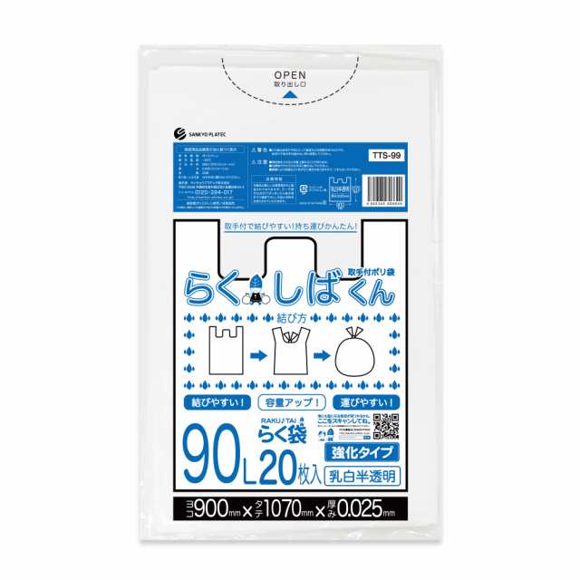 とって付きごみ袋 ゴミ袋 90リットル 深型 乳白半透明 90x107cm 0.025mm厚 20枚x20冊x3箱 TTS-99-3 らくしばくん /ポリ袋 袋 90l ホワイ