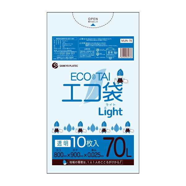 MUN-78-10 ポリ袋 70リットル 0.025mm厚 透明 10枚x50冊x10