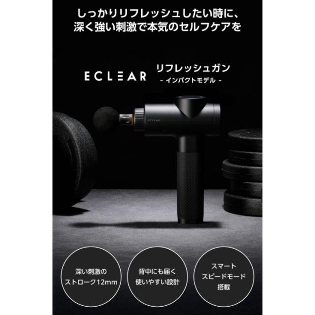 リフレッシュガン インパクトモデル 6段階 本格セルフケア ECLEAR ブラック_1