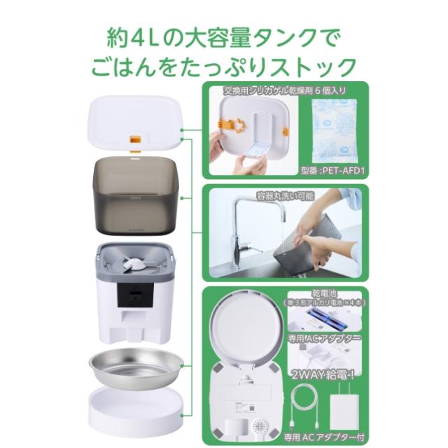 自動給餌器 猫 犬 4L カメラ付き 1080p 暗視 Wi-Fi2.4/5GHz 動体検知 スマホ遠隔操作 10秒音声録音 7g単位 ステンレスボウル 乾燥剤 2WAY給電 給餌記録 ホワイト_6