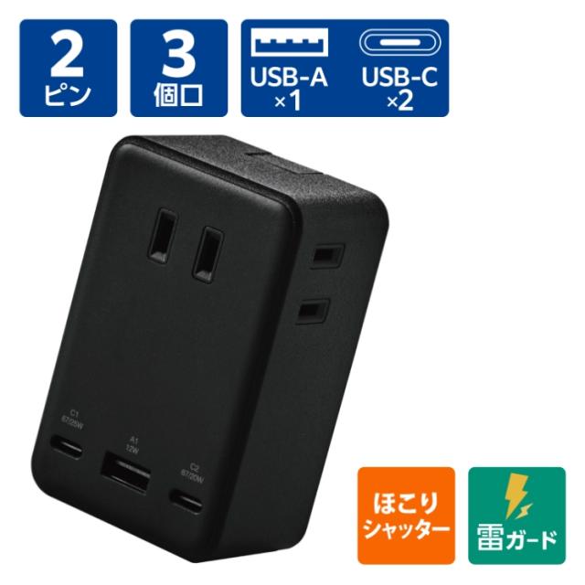 電源タップ コンセント ×3 USB Type-C ×2 USB-A ×1 ポート付き PSE適合 67W PD対応 MacBook WindowsPC iPhone Android スマホ充電対応 ブラック_1