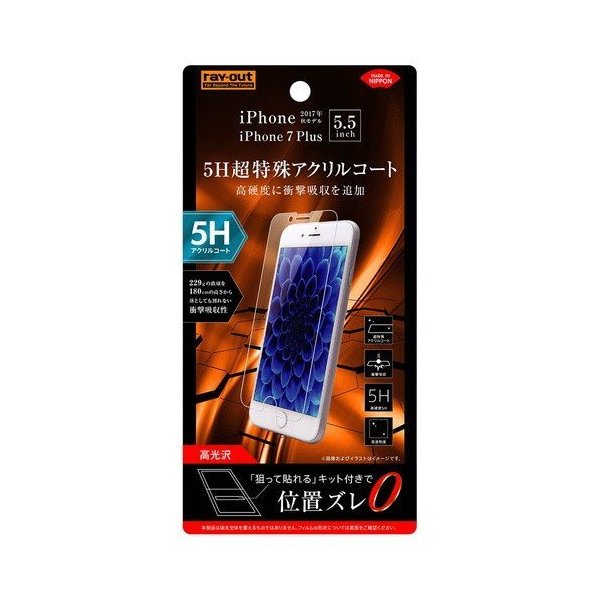 iPhone 8Plus 液晶画面保護フィルム 高光沢 硬度5H 衝撃吸収 アクリルコート 鮮明 高画質 イングレム RT-P15FT-Q1