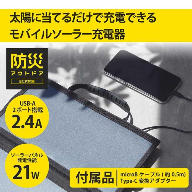 エレコム ソーラー充電器 モバイルバッテリー コンパクト 防災 アウトドア ブラック MPA-S01BK_1