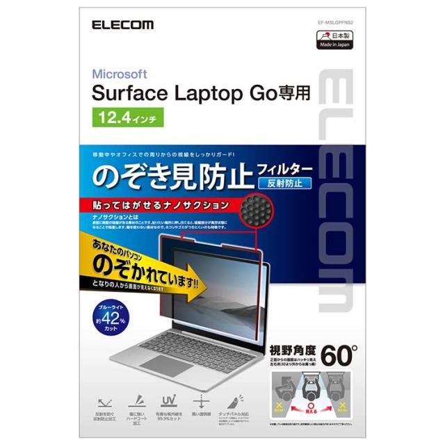 エレコム Surface Laptop Go 用 プライバシー フィルム 取り外し可能 ブルーライトカット ELECOM