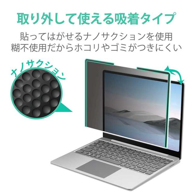 エレコム Surface Laptop Go 用 プライバシー フィルム 取り外し可能 ブルーライトカット ELECOM_2