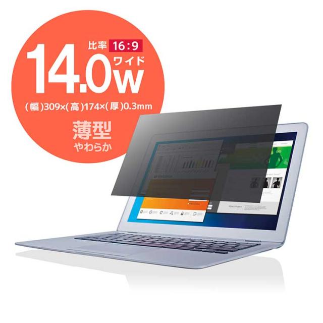 エレコム のぞき見防止 プライバシーフィルター 14インチ 薄型 フリーカット ELECOM