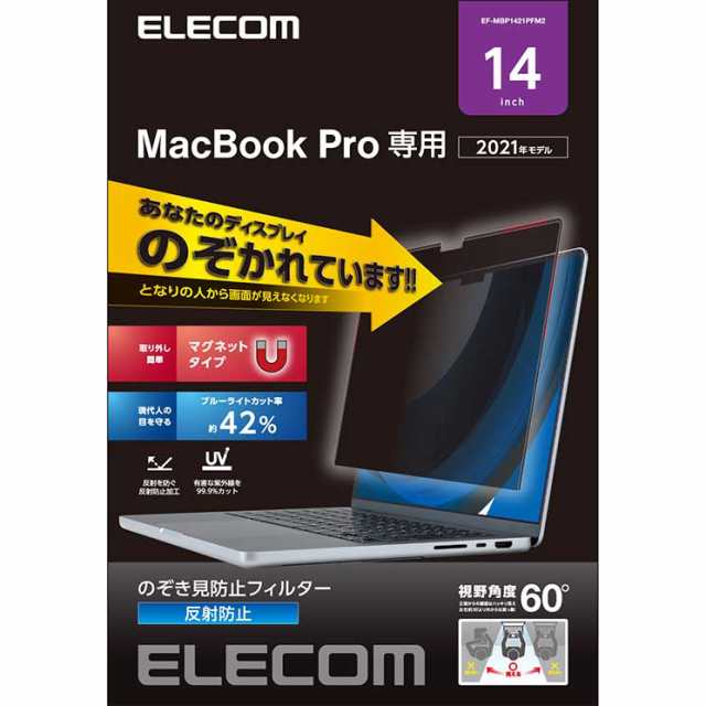 エレコム 液晶保護フィルム MacBook Pro 14インチ (2021年モデル) のぞき見防止 プライバシーフィルター マグネット式 ブルーライトカッ