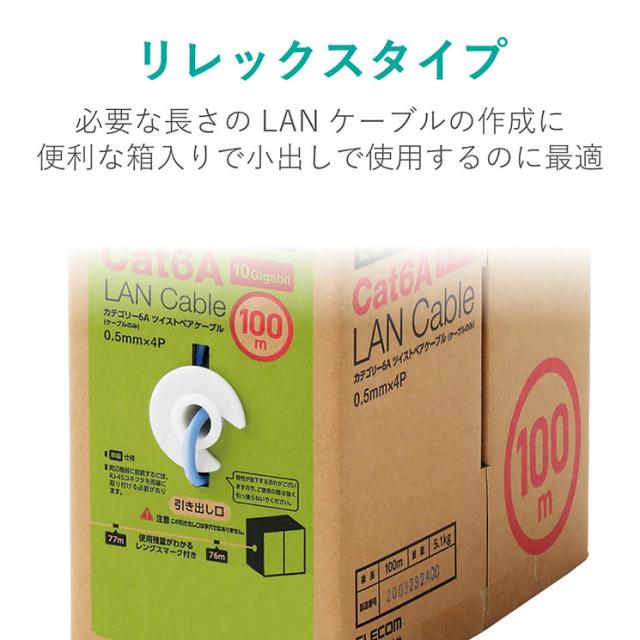 エレコム Cat6A 長尺LANケーブル 青 100m ELECOM 【公式通販】
