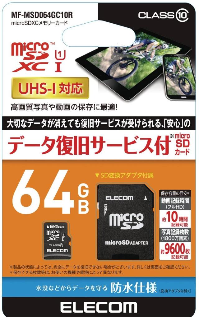 エレコム マイクロSD カード 64GB Class10 SD変換アダプタ付 データ復旧サービス ELECOM