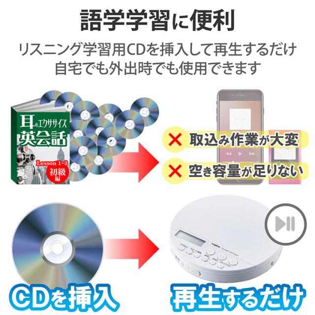 エレコム CDプレーヤー コンパクト ポータブル Bluetooth対応 リモコン付属 卓上 イヤホン付属 語学学習 リスニング 音楽 ホワイト エレコム CDプレーヤー コンパクト ポータブル Bluetooth対応 リモコン