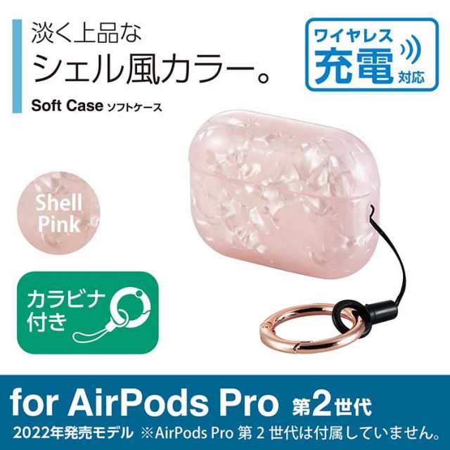 エレコム AirPods Pro 第2世代 2022 ケース ソフト カバー 落下防止 カラビナ付 ワイヤレス充電 MagSafe充電対応 背面RESETボタン対応 グリッターピンク