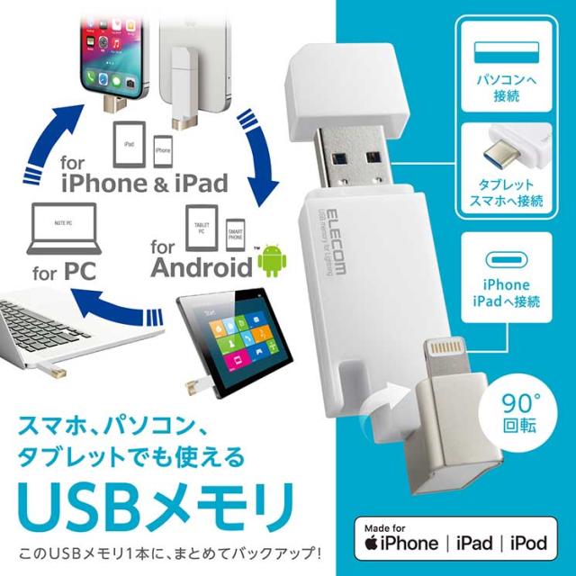 エレコム USBメモリ 256GB USB3.2(Gen1) 3in1 【 Lightning / USB A / Type C 】 MFI認証 【 Windows 11 Mac Android iOS iPad OS Surface MacBook iPhone 他対応】 白 ELECOM_1