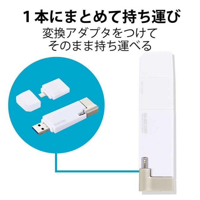 エレコム USBメモリ 256GB USB3.2(Gen1) 3in1 【 Lightning / USB A / Type C 】 MFI認証 【 Windows 11 Mac Android iOS iPad OS Surface MacBook iPhone 他対応】 白 ELECOM_3