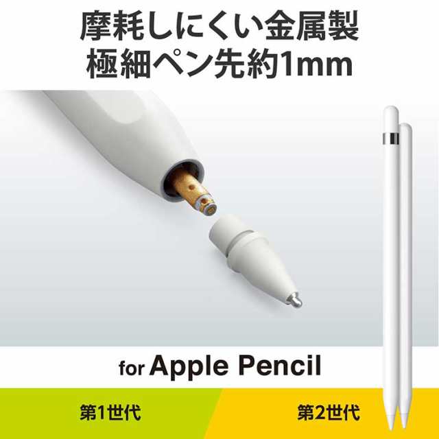 エレコム Apple Pencil 第2世代 第1世代 用 交換ペン先 2個入 太さ約