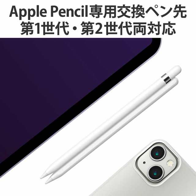 アップルペンシル ipad ペンシル 第2世代 第1世代 apple pencil ペン先 交換用 摩擦