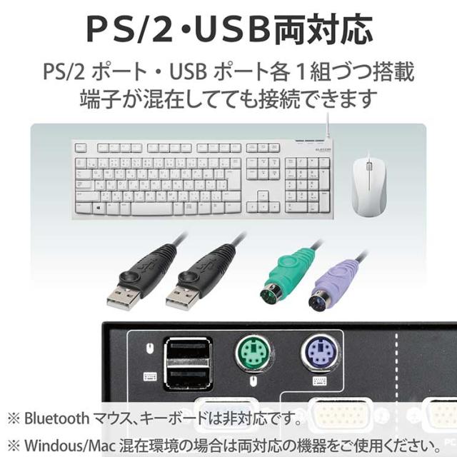 エレコム KVMスイッチ パソコン2台 切替器 ディスプレイ端子 VGA マウス・キーボード端子 USB PS/2 【 Windows 11 macOS 対応 】 バスパワー駆動_2