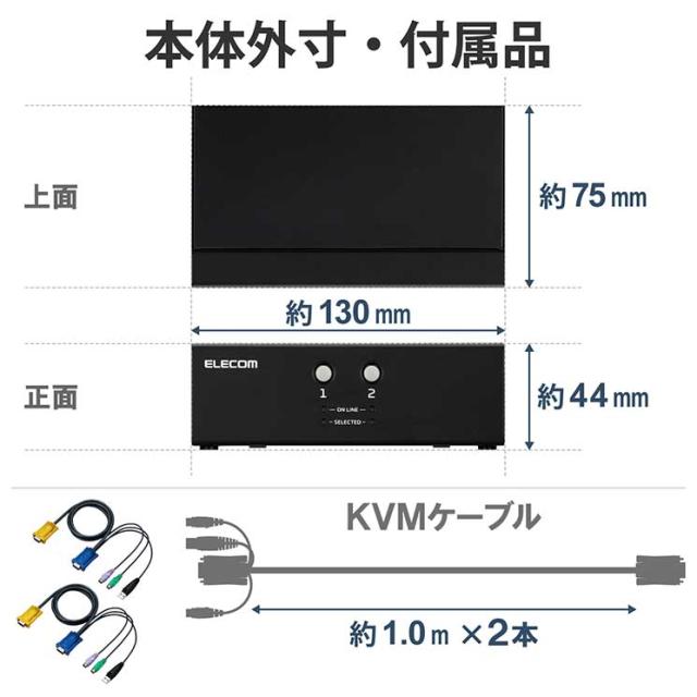 エレコム KVMスイッチ パソコン2台 切替器 ディスプレイ端子 VGA マウス・キーボード端子 USB PS/2 【 Windows 11 macOS 対応 】 バスパワー駆動_6