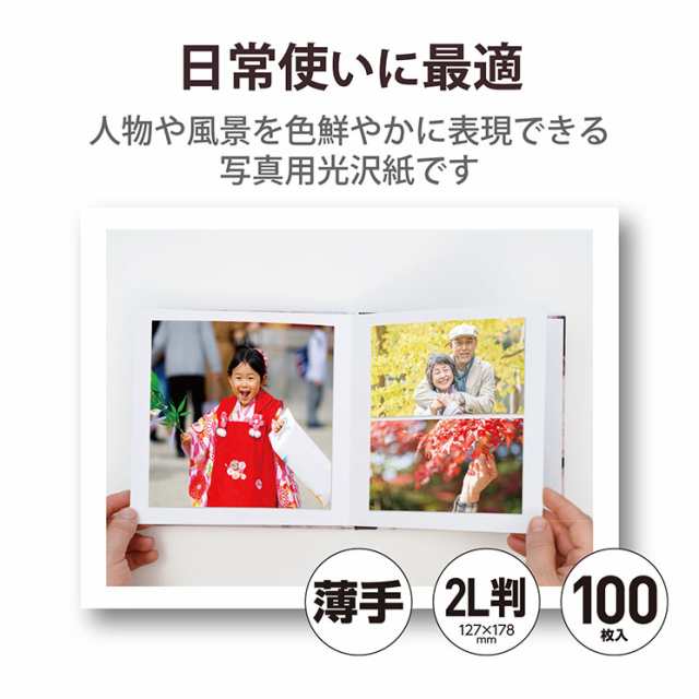 エレコム プリンター用紙 写真用紙 2L判 100枚 光沢 薄手