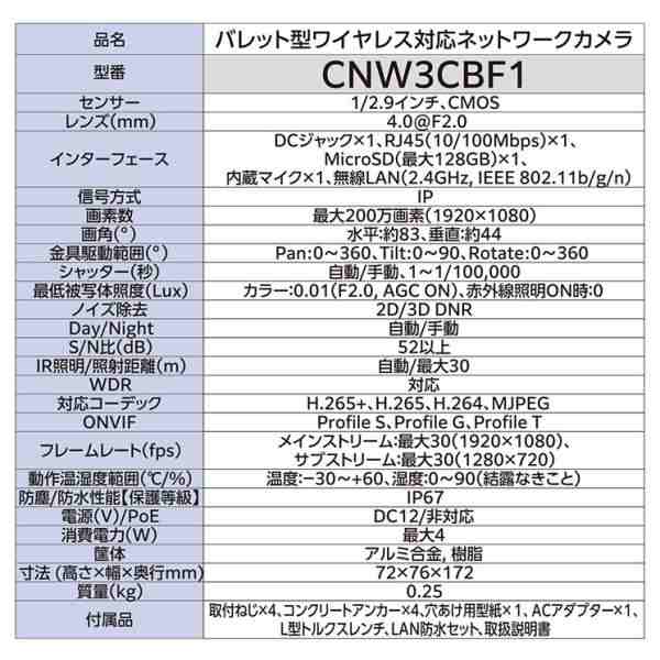 ネットワークカメラ バレット型 200万画素 WDR対応 赤外線照射距離最大