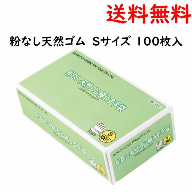 天然ゴム使い切り手袋 粉なし S 100枚X20箱 - 3