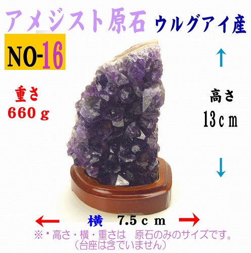 【送料無料】 【16】 AA品質 アメジスト クラスター(原石) 約660g ウルグアイ産 /浄化/天然石/パワーストーン/風水グッズの置物_3