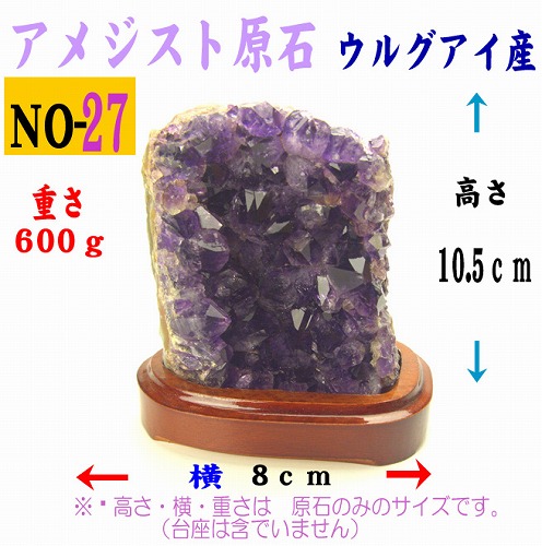 送料無料】 【27】AA品質 アメジスト クラスター(原石) 約600g