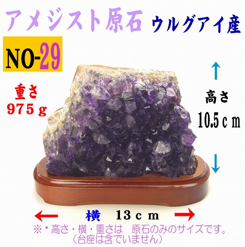 【送料無料】 【29】AA品質 アメジスト クラスター(原石) 約975g ウルグアイ産 /浄化/天然石/パワーストーン/風水グッズの置物_3