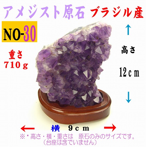 【送料無料】 【30】AA品質 アメジスト クラスター(原石) 約710グラム ブラジル産 /浄化/天然石/パワーストーン/風水グッズの置物_3