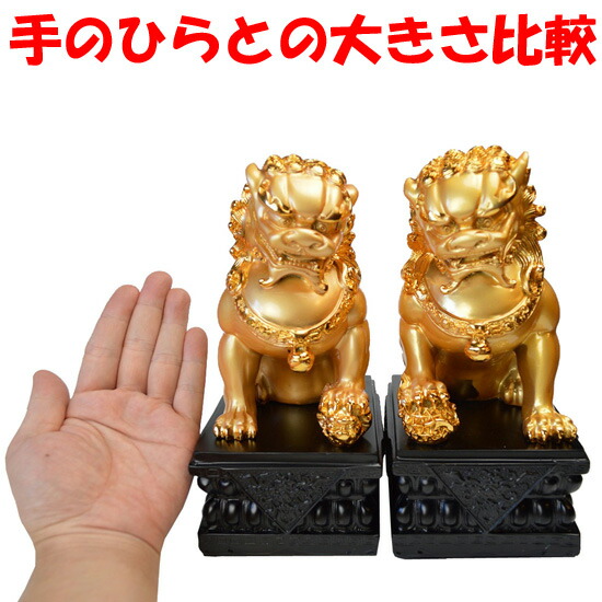 NO-12【送料無料】 ≪黄金≫風水の獅子【大】 風水の置物/邪気払い
