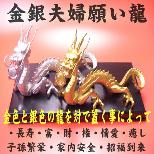 【送料無料】 【金銀夫婦願い龍】豪華8点セット 天然水晶玉＆黄金水杯付 開運/商売繁盛/当店限定品/風水グッズのおきもの/天然石/水盃/銀龍/金龍/占い/龍の置物_1