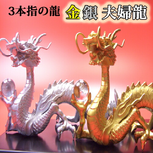 【送料無料】 【金銀夫婦願い龍】豪華8点セット 天然水晶玉＆黄金水杯付 開運/商売繁盛/当店限定品/風水グッズのおきもの/天然石/水盃/銀龍/金龍/占い/龍の置物