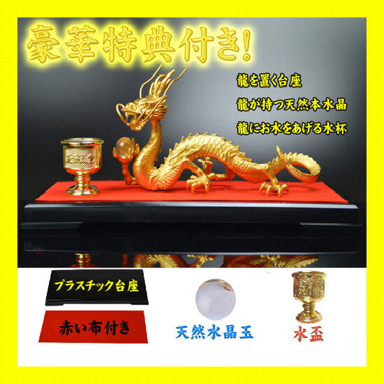 ≪皇帝に仕えている品格が最高の五本指の龍≫ NO-13　《五本指の龍》　銅製　黄金皇帝龍 ◆財運UPと開運の風水グッズ ◆特典◆天然本水晶玉&amp;水杯＆台座付き  /金龍/天然石ドラゴンボールを持った金色の龍の置物/五本爪/竜/辰/ドラゴン/風水願い龍_2
