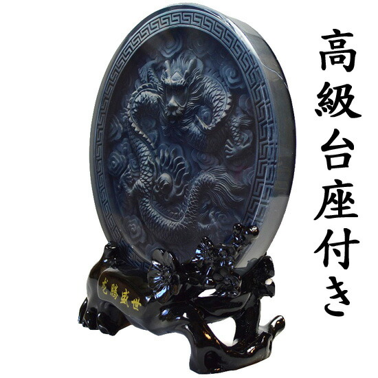 NO-26 【送料無料】 風水の高級3D立体彫刻 彫り置物 □五本爪の皇帝龍