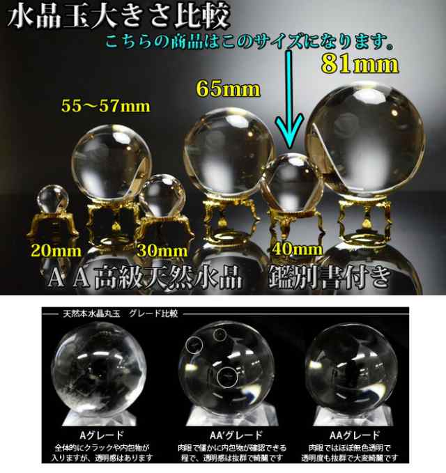 送料無料】 40mmミリ丸玉 天然本水晶玉ＡＡ 高級品◇宝石鑑別書＆金の