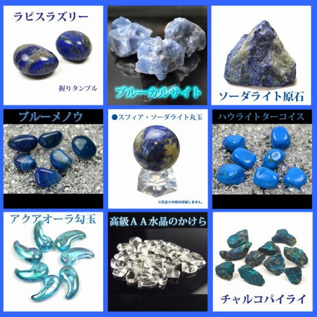 青い石様セット 送料無料】NO-23 願い叶える！青い石浄化14点セット 『青色石』の力で