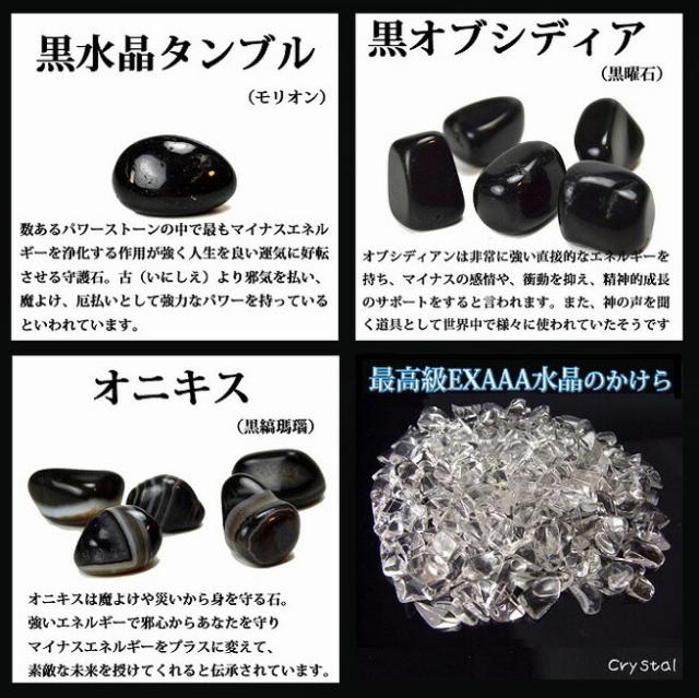 【送料無料】NO-21-2　ブラックストーン黒石浄化13点セット ブレスレットの邪気を払拭する最強の浄化アイテム。  富士山溶岩/隕石テクタイト/黒針水晶/黒水晶モリオン/ 黒オブシディアン/オニキス/トルマリン/サザレ/天然石/パワーストーン/風水グッズ置物_2