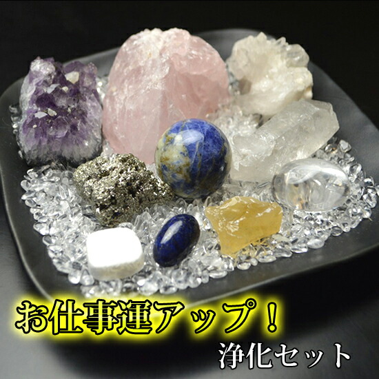 【送料無料】NO-19-2　仕事運アップ！浄化12点セット ビジネス運、お仕事運アップ！に強い！浄化セット  ラピスラズリ/パイライト/ゴールデンカルサイト/ソーダライト/ ゼオライト/アメジスト/ローズクォーツ/水晶/ブレスレット/ 天然石/パワーストーン/ 8,310円