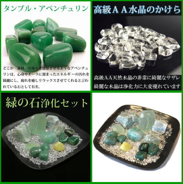 送料無料】NO-16-2 緑石の癒し浄化15点セット 緑色の石を集めた