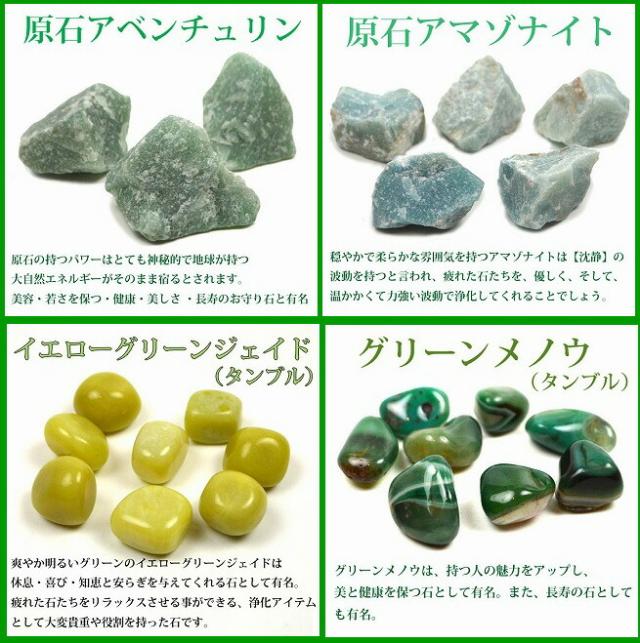送料無料】NO-16-2 緑石の癒し浄化15点セット 緑色の石を集めた