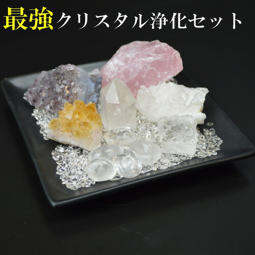 NO-3　最強浄化セット【送料無料】 クリスタル原石浄化13点セット  ヒマラヤ産水晶/ローズクォーツ/シトリン黄水晶/アメジスト/クラスター(原石）/六角柱ポイント/タンブル/サザレ/かけら/チップス/天然石/パワーストーン/風水グッズの置物