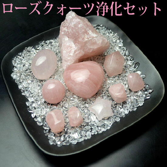 【送料無料】NO-9　ローズクォーツ浄化12点セット ブレスレット/天然石/パワーストーン/風水グッズの置物